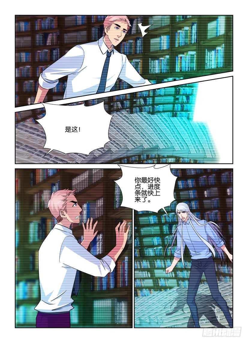 《天之井》第217回 馆长手册 第9页