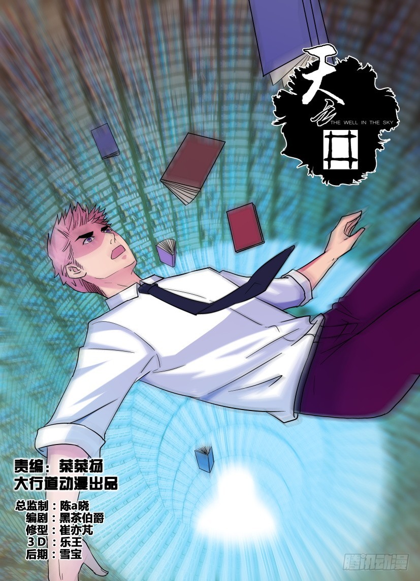 《天之井》第219回 天之井的挣扎 第1页