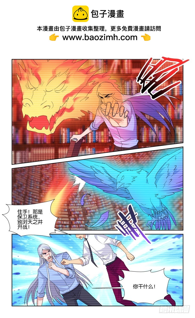 《天之井》第219回 天之井的挣扎 第2页