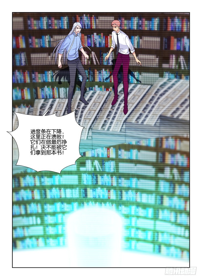 《天之井》第219回 天之井的挣扎 第3页
