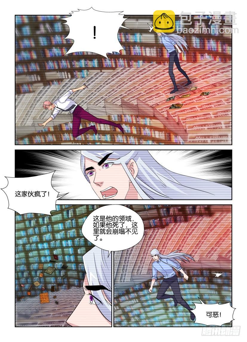 《天之井》第219回 天之井的挣扎 第9页