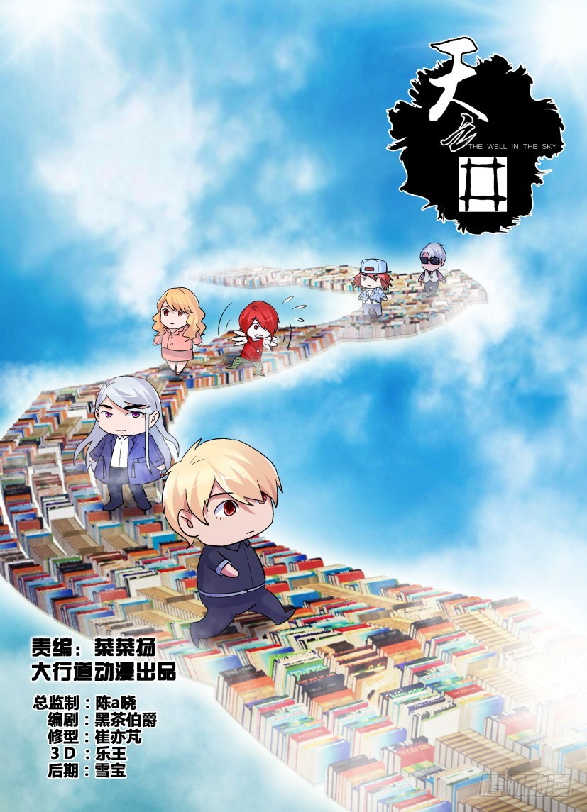 《天之井》第223回 踏上书途 第1页