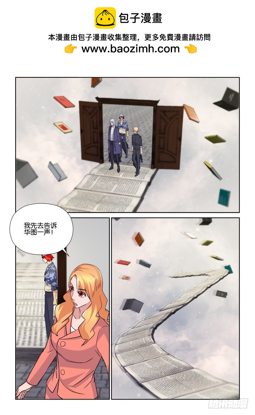 《天之井》第223回 踏上书途 第2页
