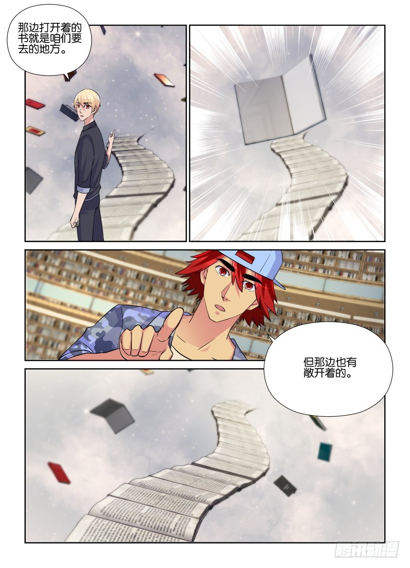 《天之井》第223回 踏上书途 第3页