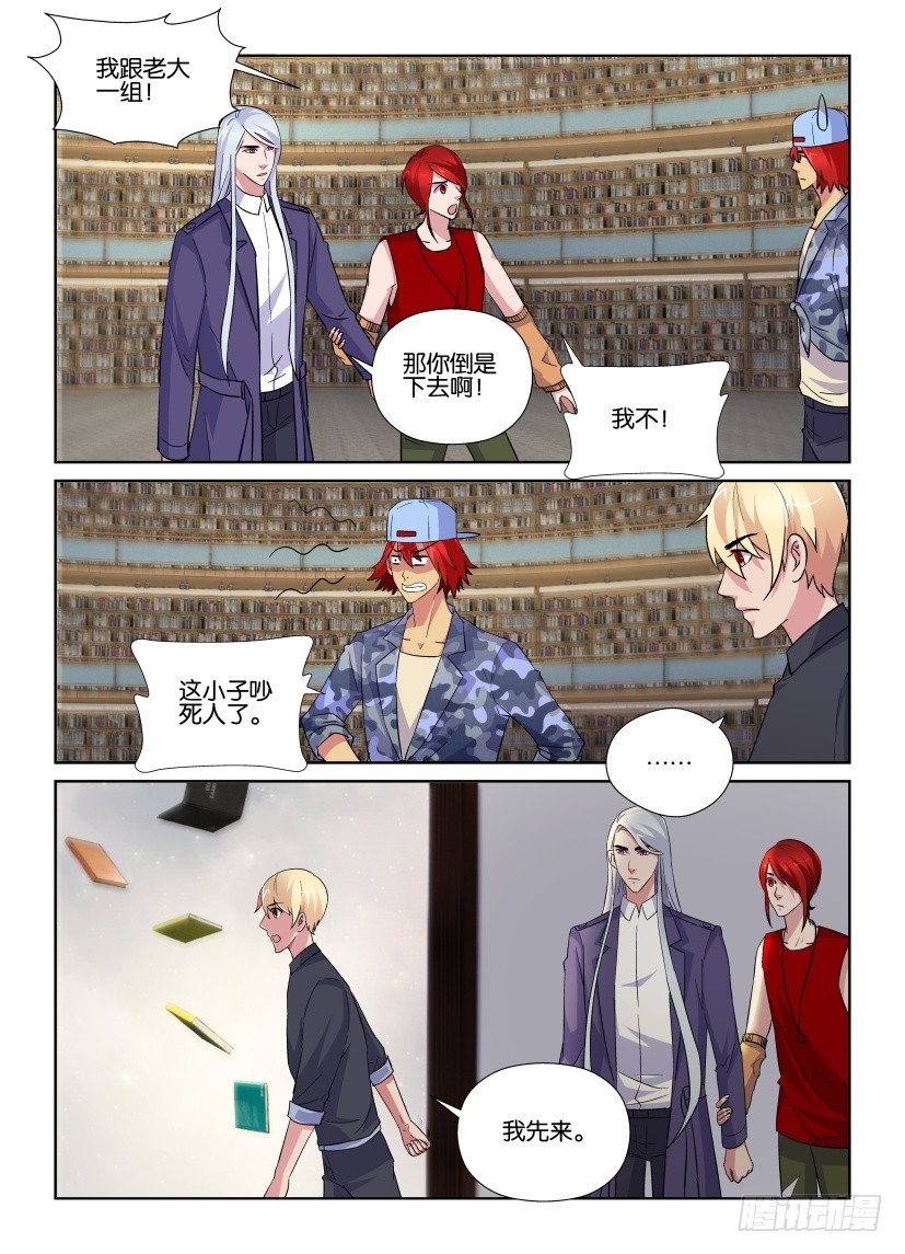 《天之井》第223回 踏上书途 第5页