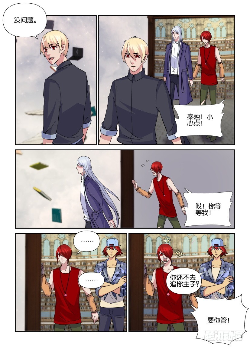 《天之井》第223回 踏上书途 第7页