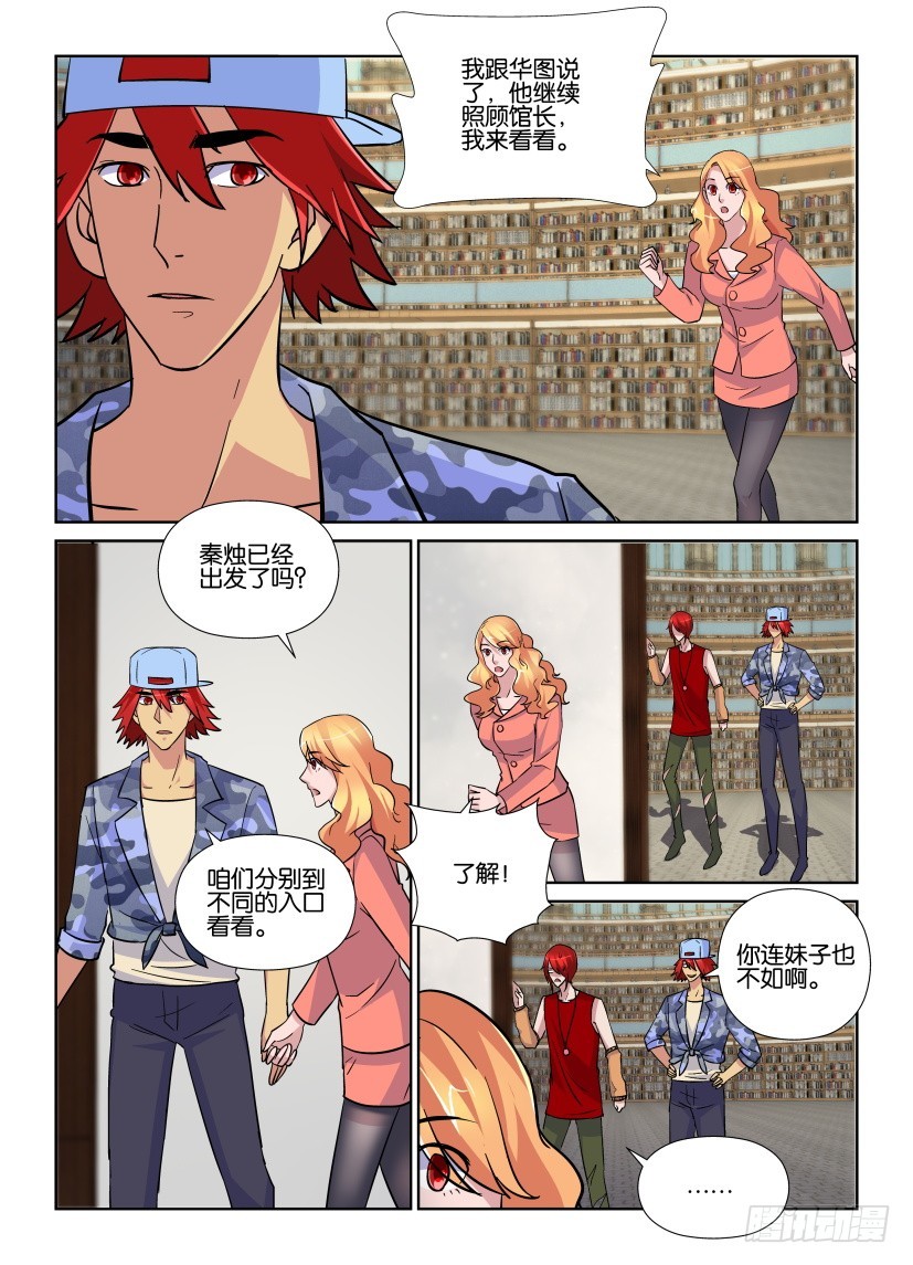 《天之井》第223回 踏上书途 第8页