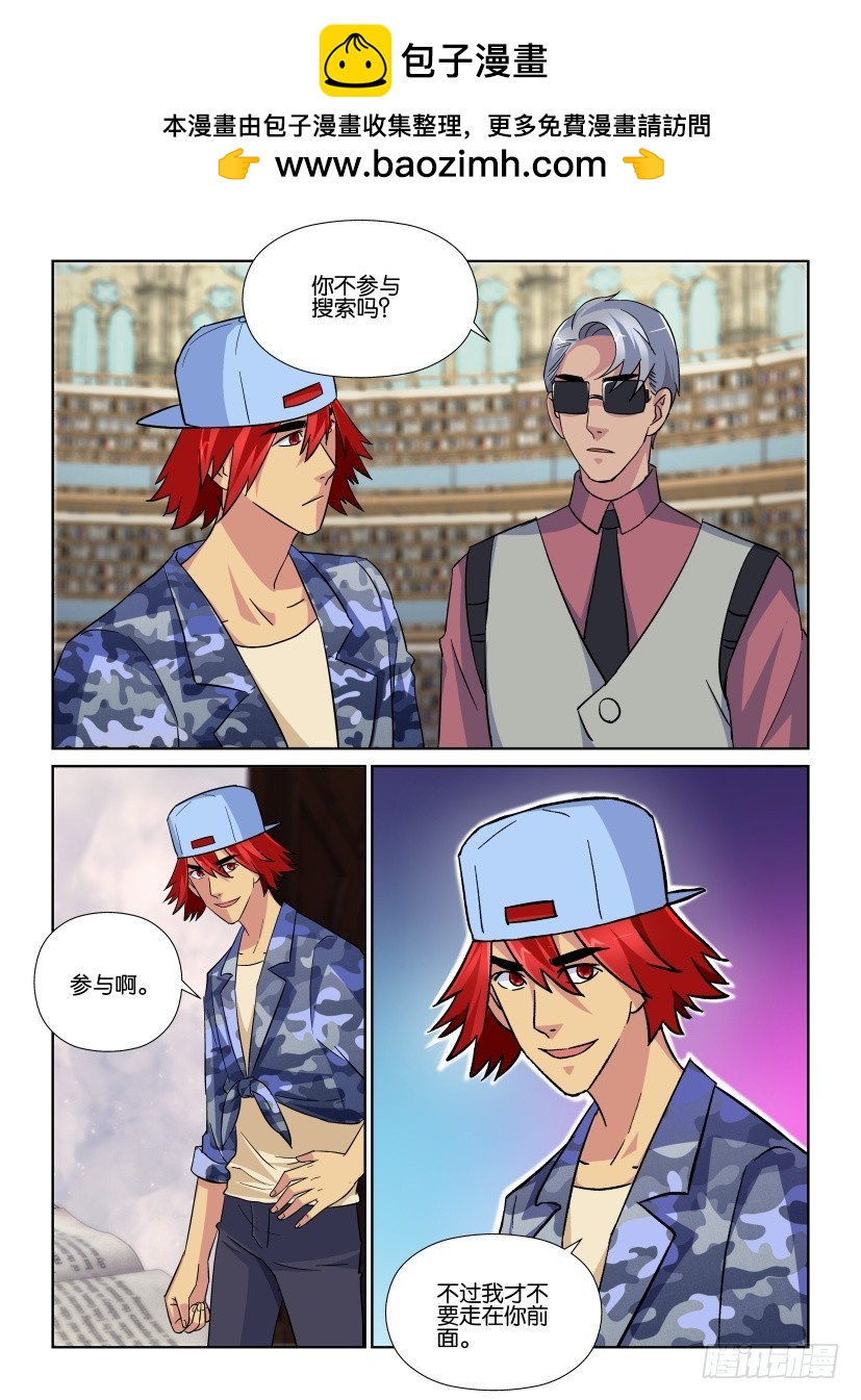《天之井》第224回 我的世界？ 第2页
