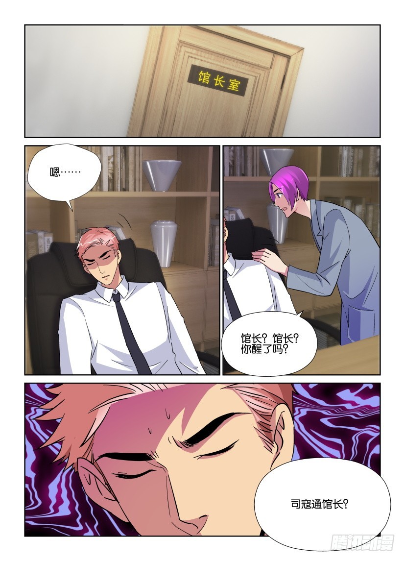 《天之井》第224回 我的世界？ 第4页