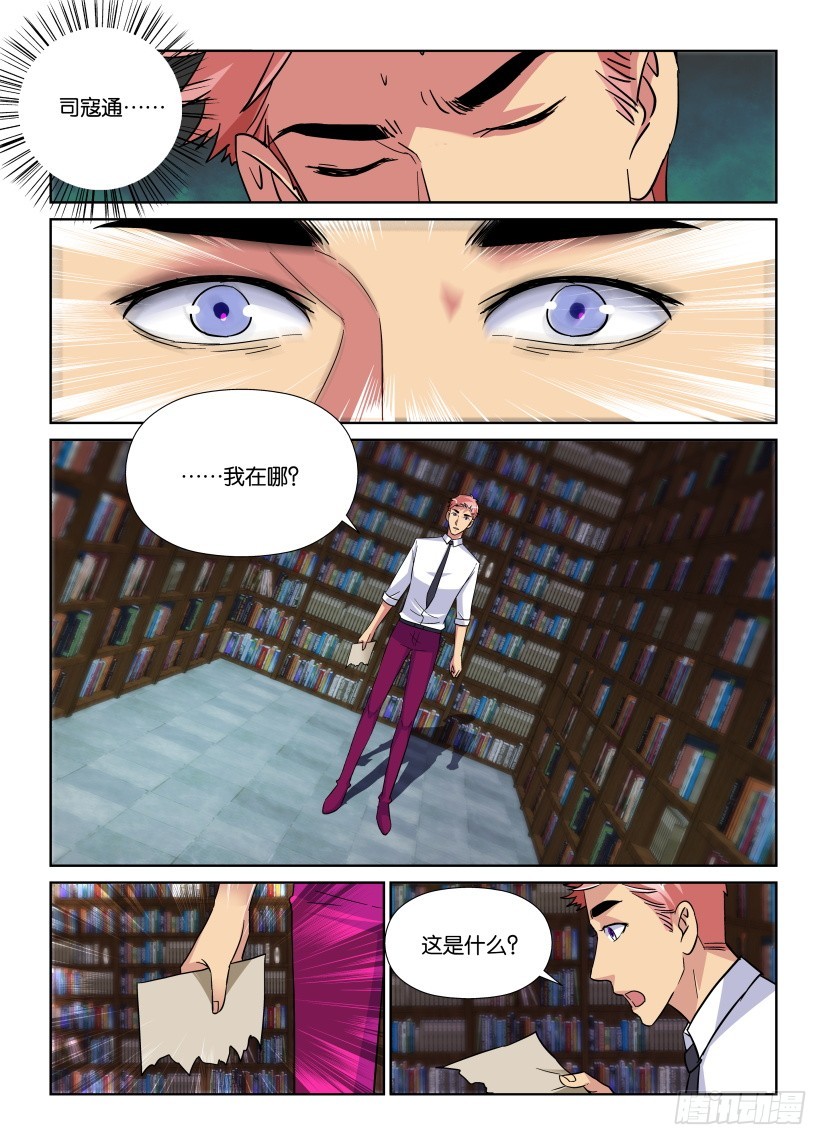 《天之井》第224回 我的世界？ 第5页