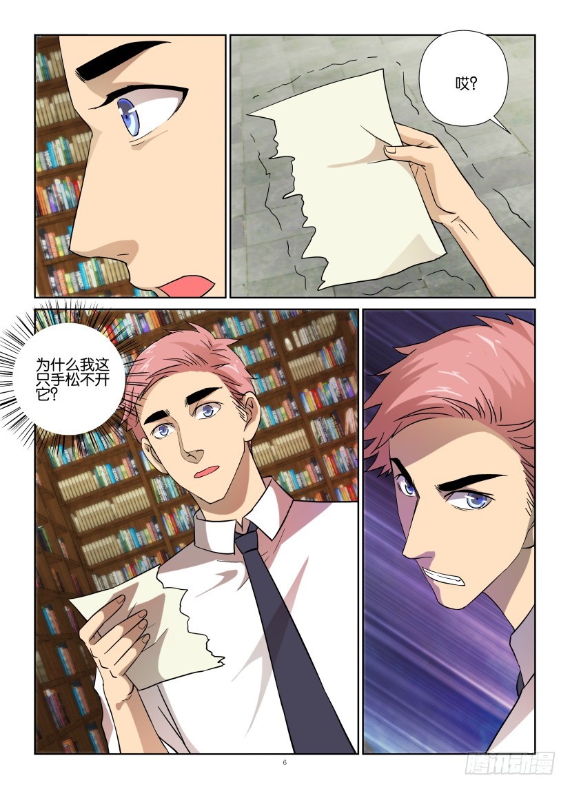《天之井》第224回 我的世界？ 第6页
