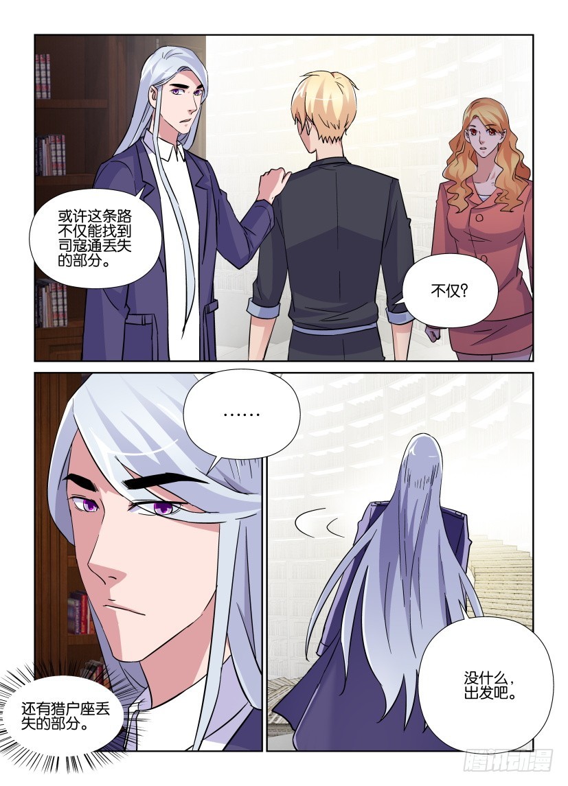 《天之井》第222回 为何会知晓 第10页