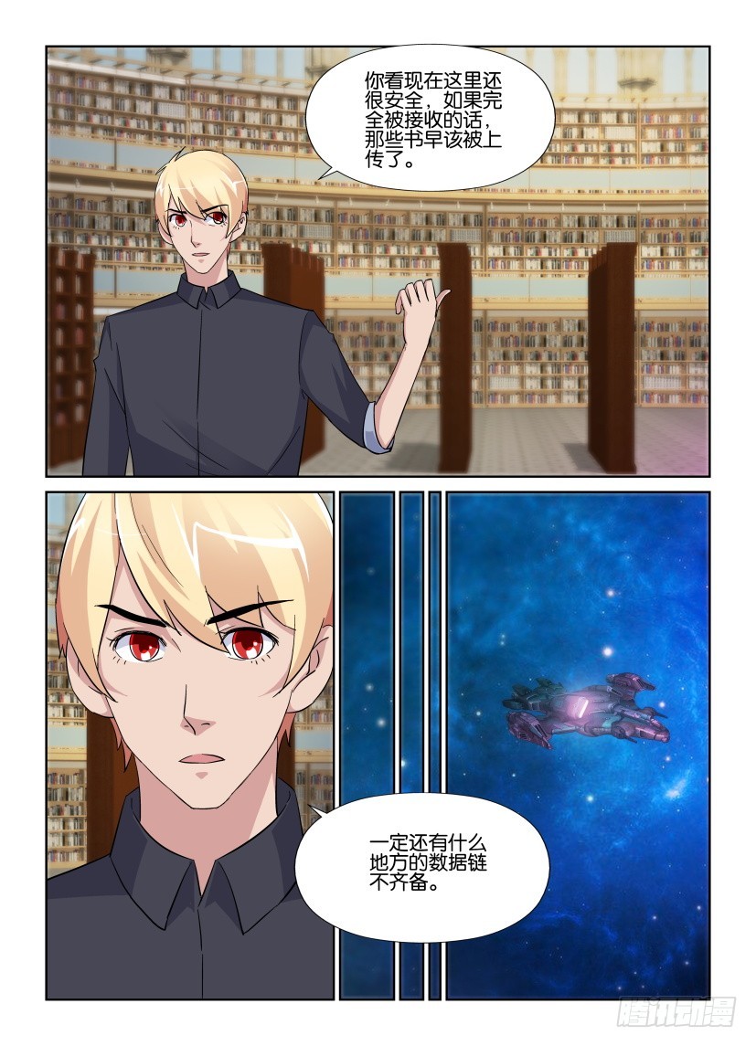 《天之井》第222回 为何会知晓 第5页