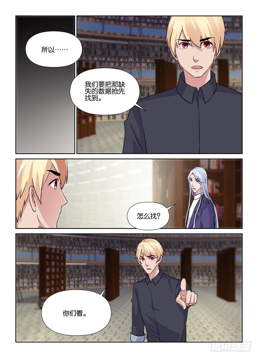 《天之井》第222回 为何会知晓 第7页