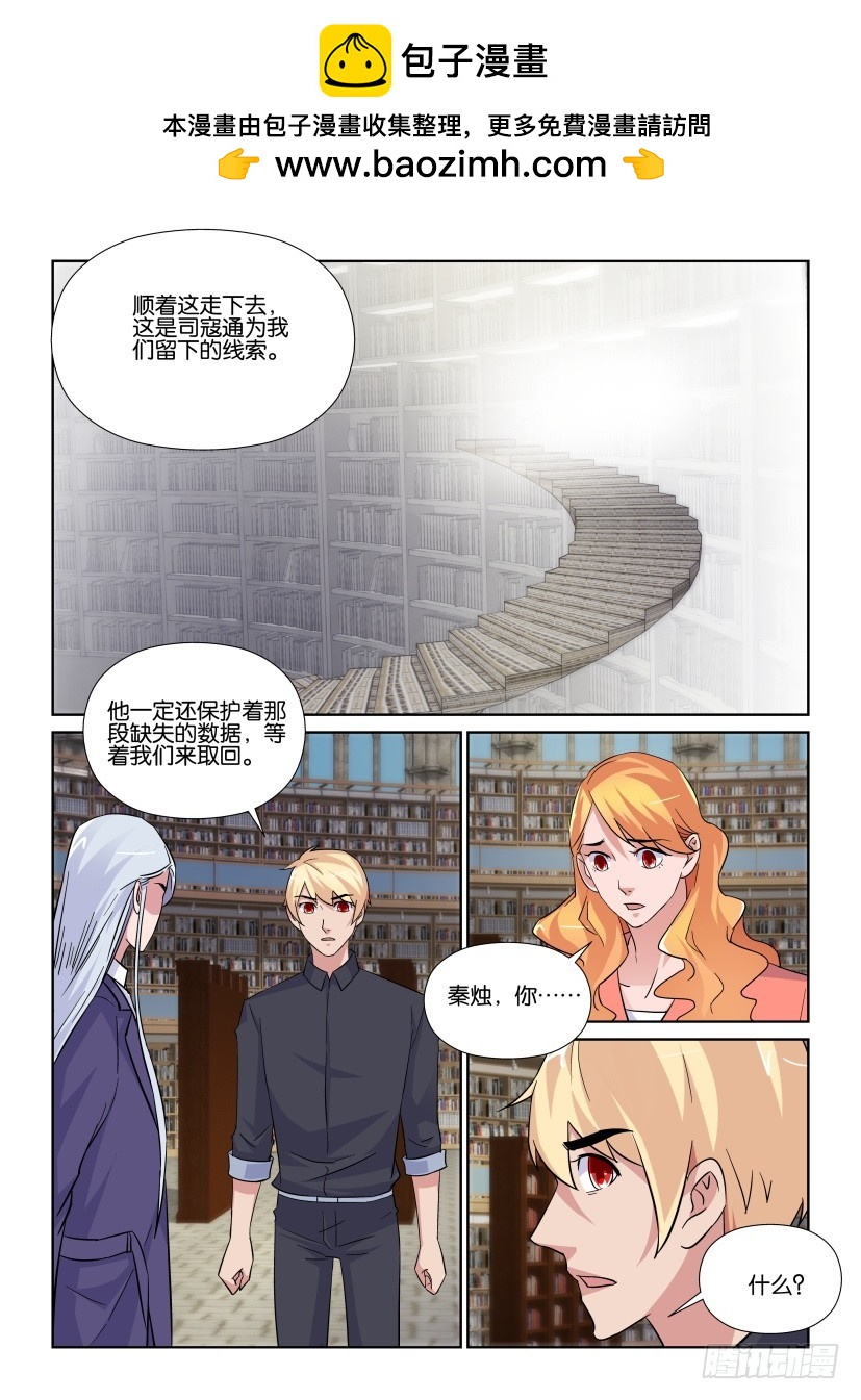 《天之井》第222回 为何会知晓 第8页