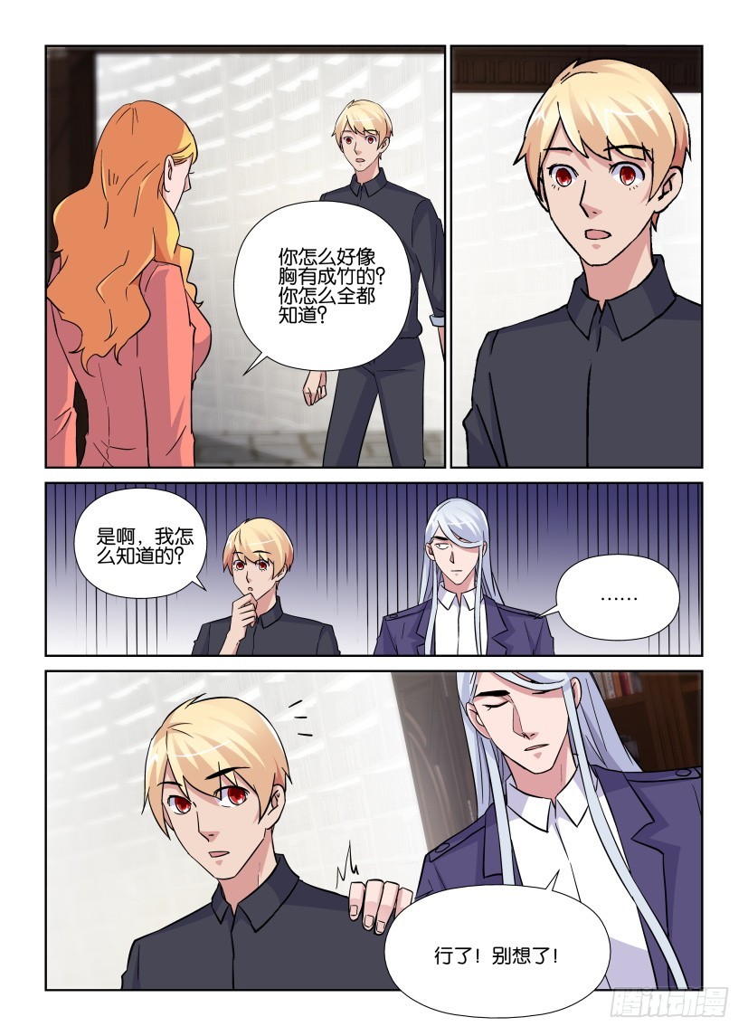 《天之井》第222回 为何会知晓 第9页