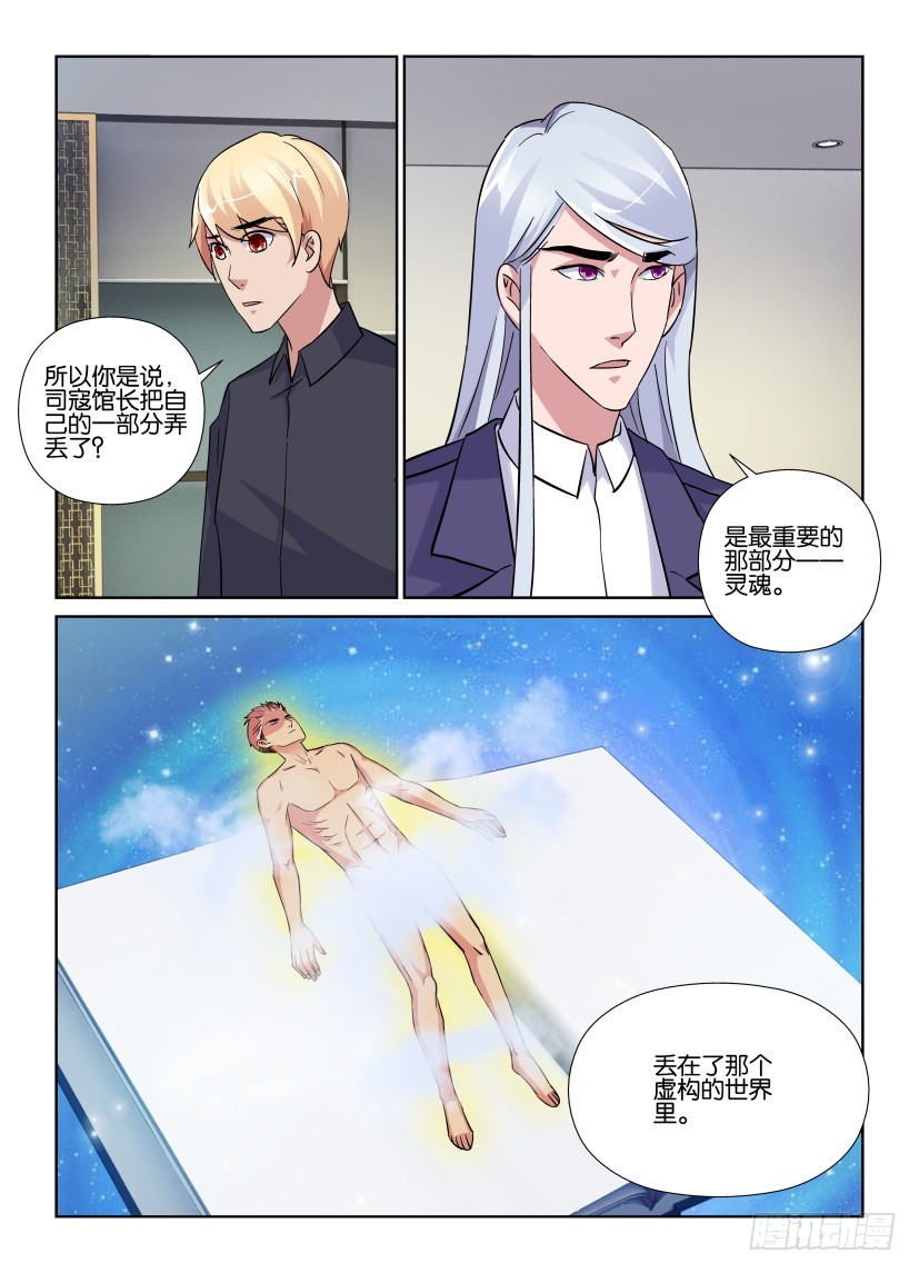 《天之井》第221回 无人的图书馆 第3页