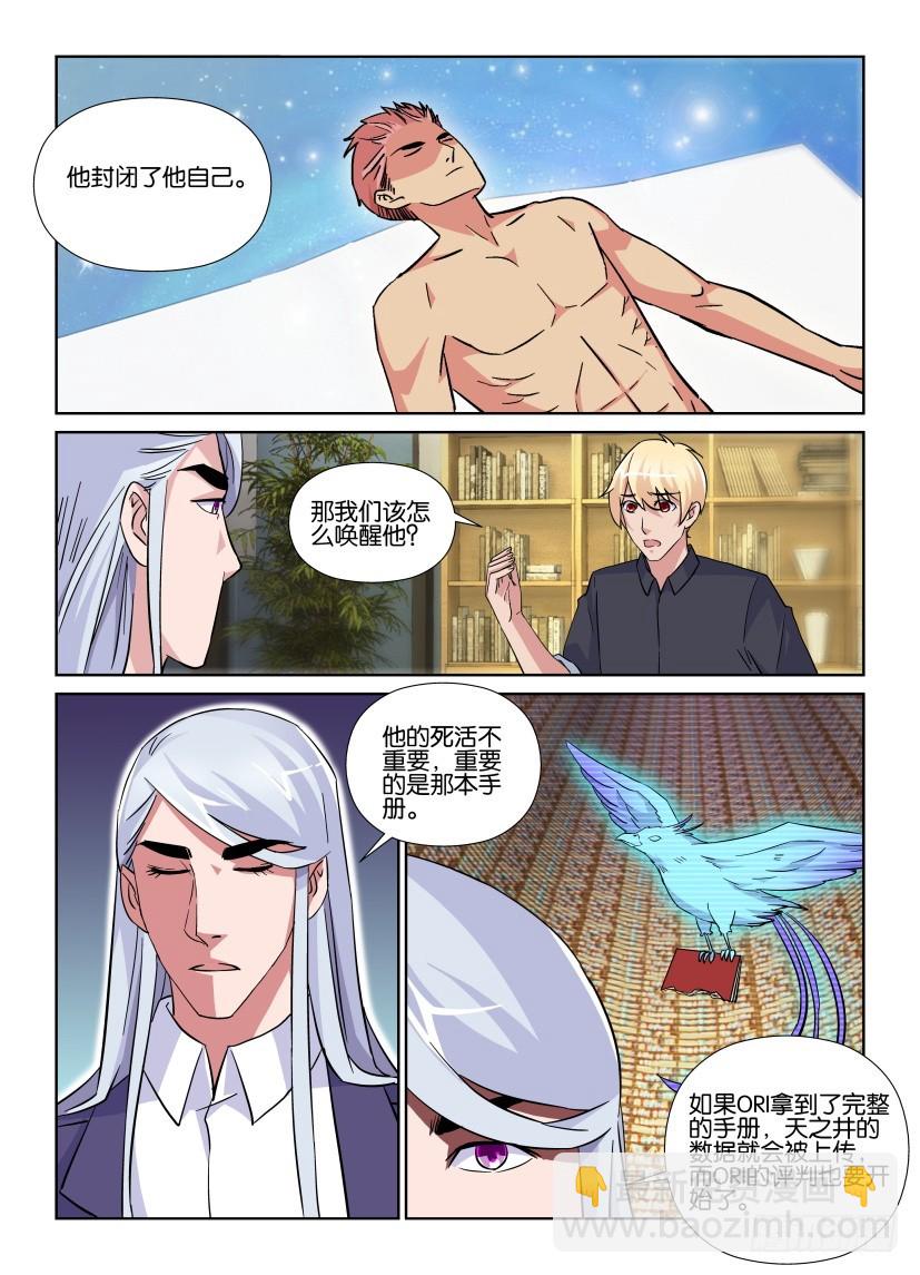 《天之井》第221回 无人的图书馆 第4页