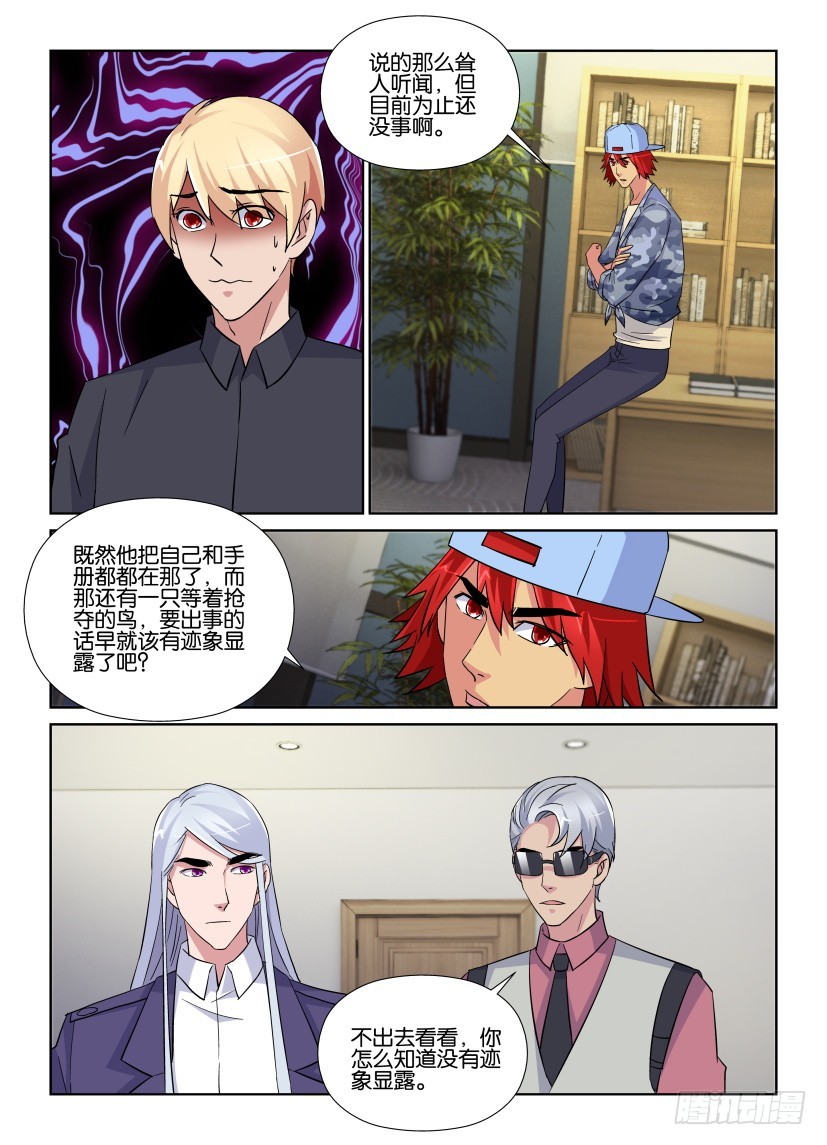 《天之井》第221回 无人的图书馆 第6页
