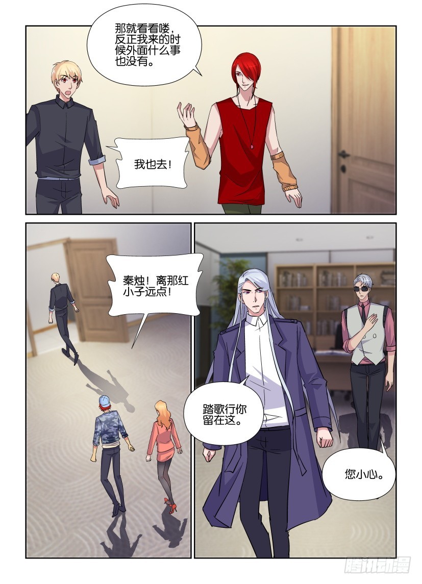 《天之井》第221回 无人的图书馆 第7页