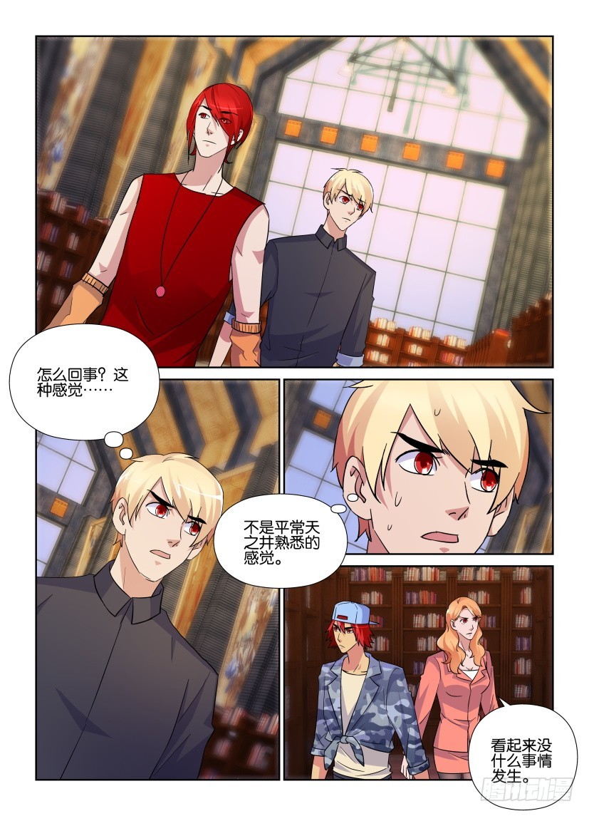 《天之井》第221回 无人的图书馆 第8页