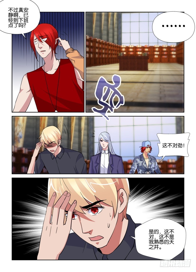 《天之井》第221回 无人的图书馆 第9页