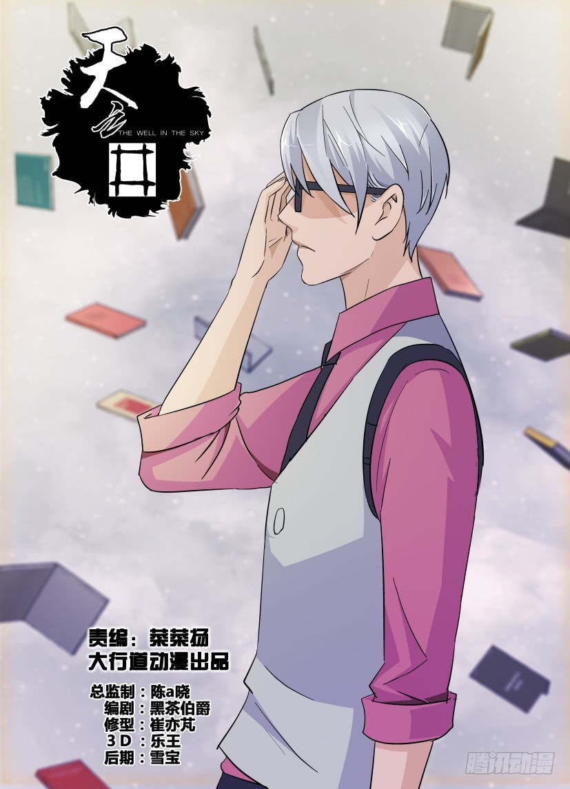《天之井》第226回 两人一组 第1页