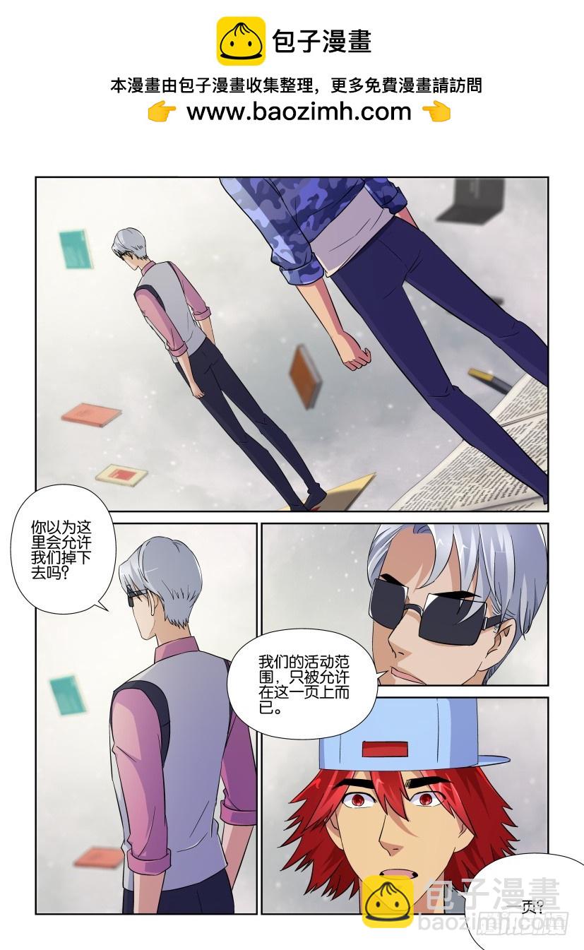 《天之井》第226回 两人一组 第2页