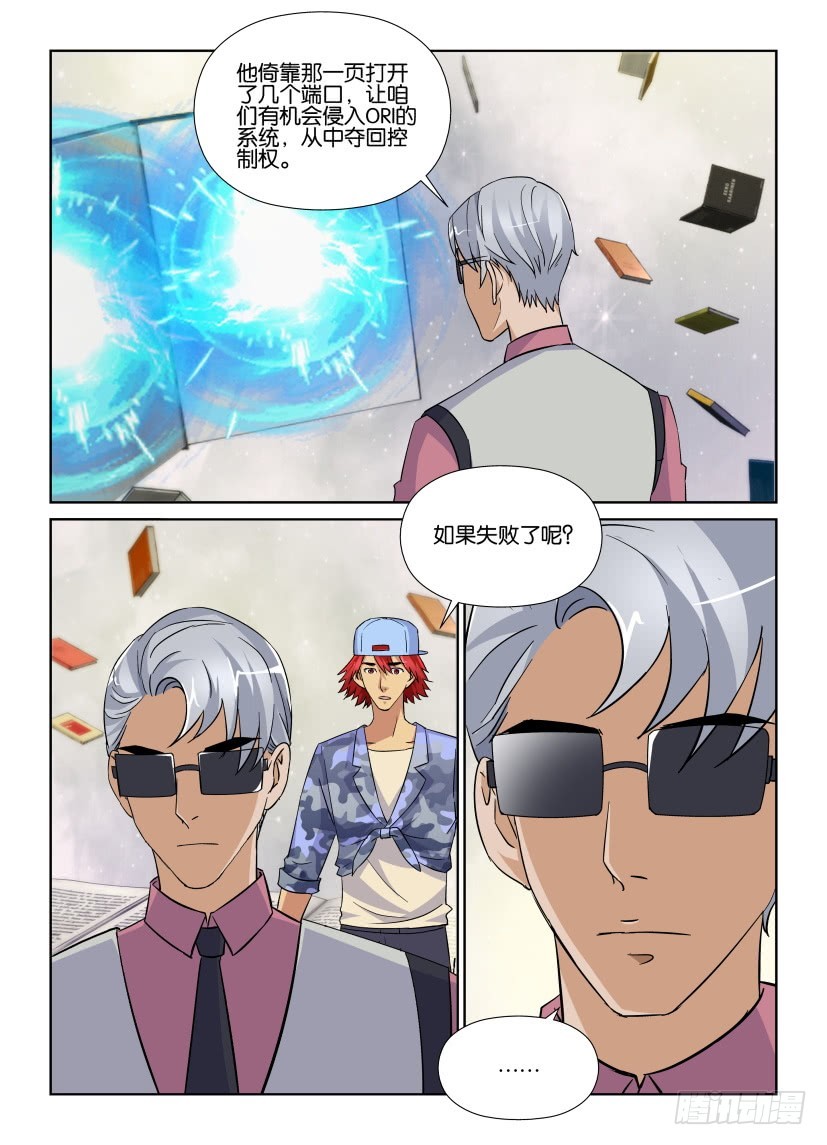 《天之井》第226回 两人一组 第4页