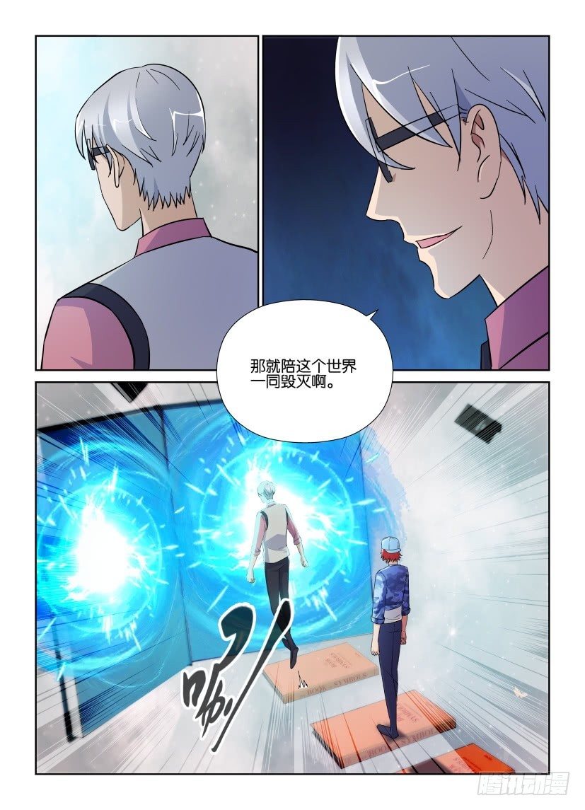 《天之井》第226回 两人一组 第5页
