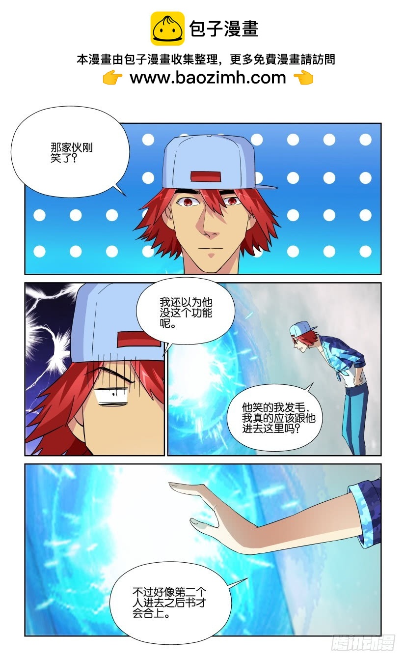 《天之井》第226回 两人一组 第6页