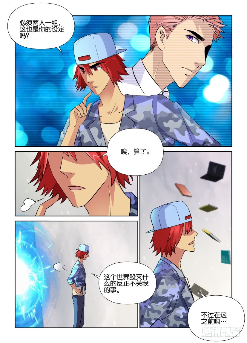 《天之井》第226回 两人一组 第7页