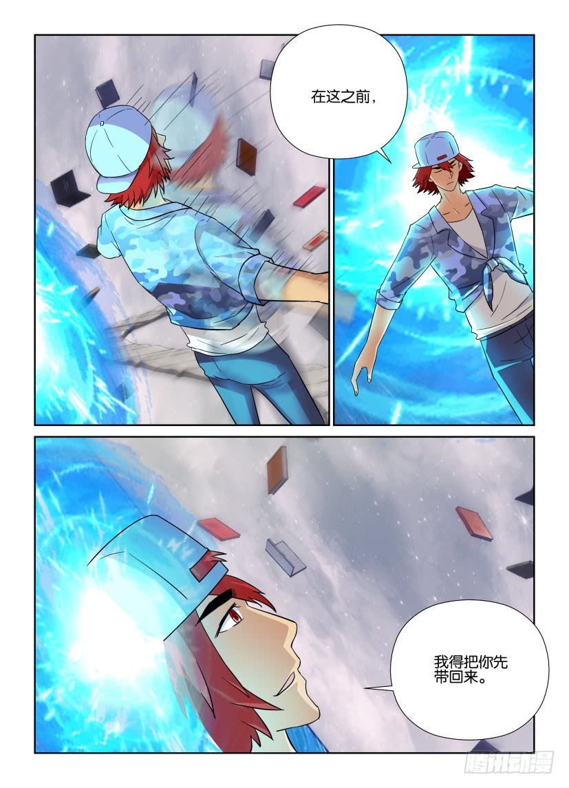 《天之井》第226回 两人一组 第8页