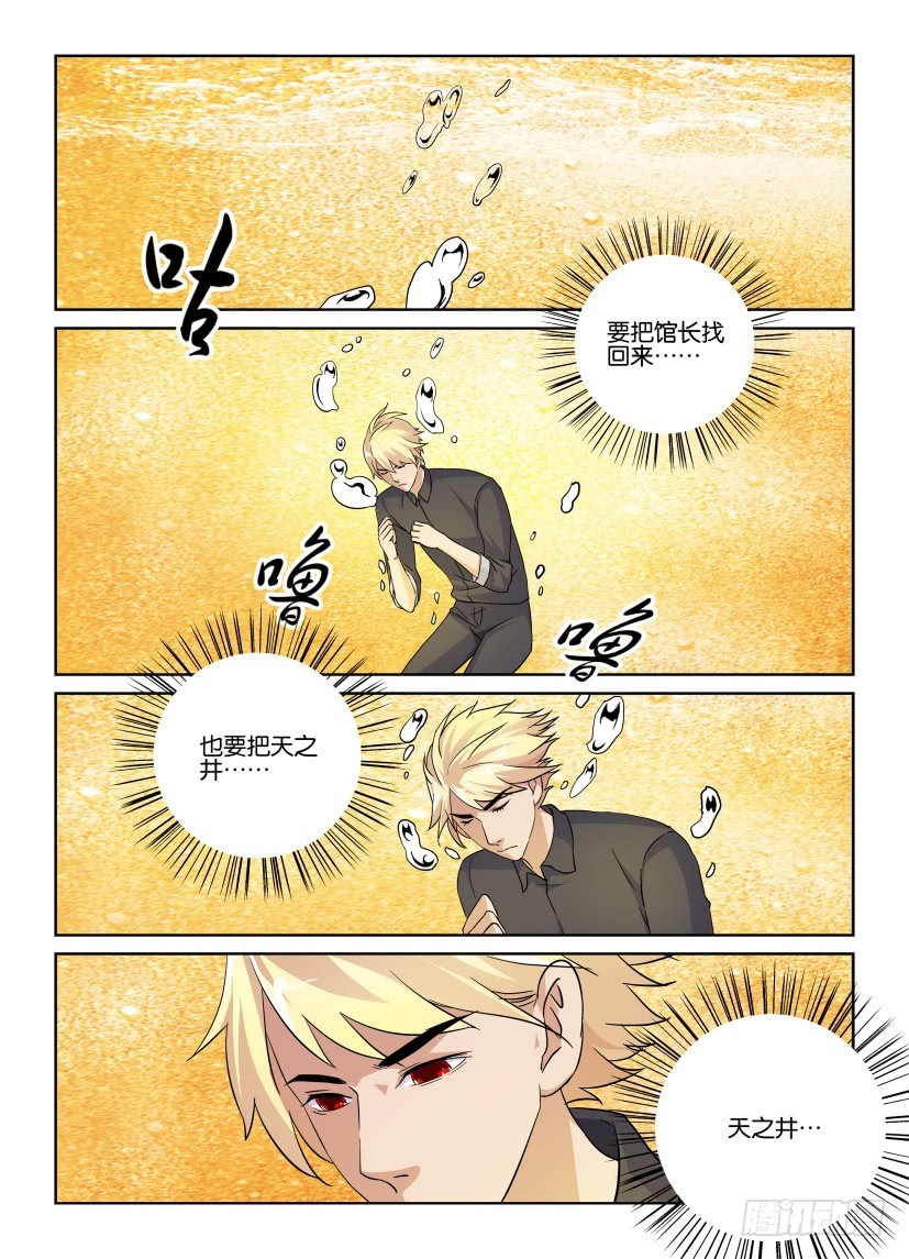《天之井》第226回 两人一组 第9页