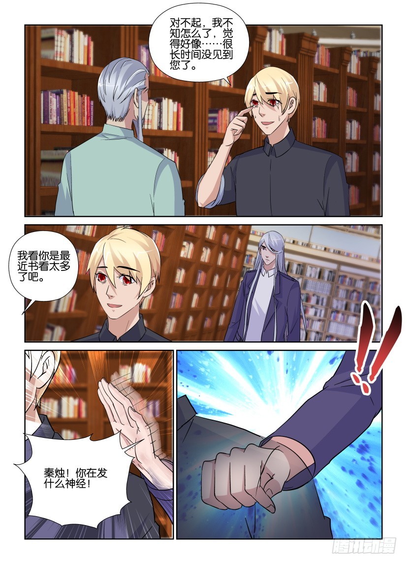 《天之井》第227回 不一样的天之井 第10页