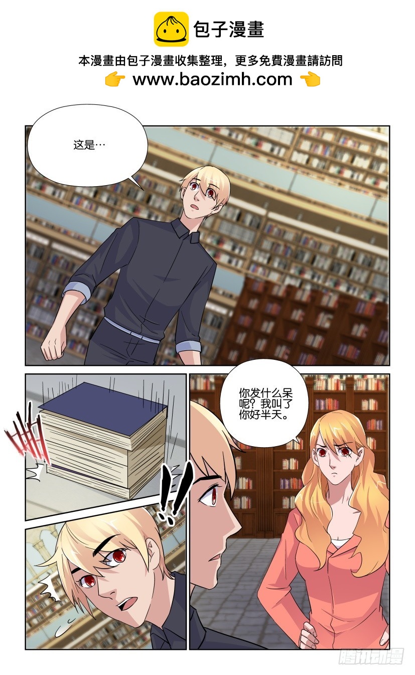《天之井》第227回 不一样的天之井 第3页