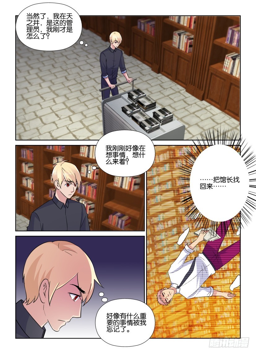《天之井》第227回 不一样的天之井 第5页