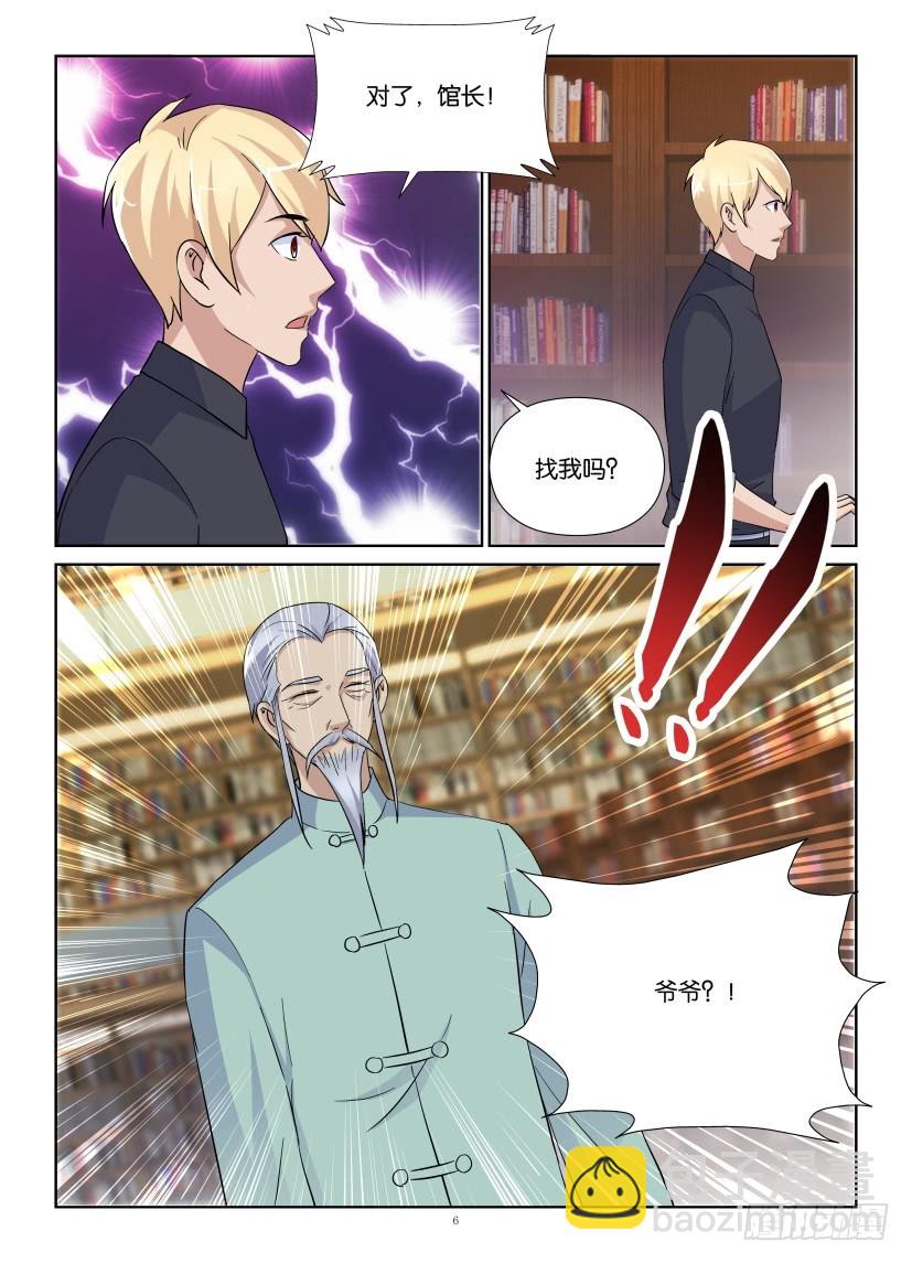 《天之井》第227回 不一样的天之井 第6页