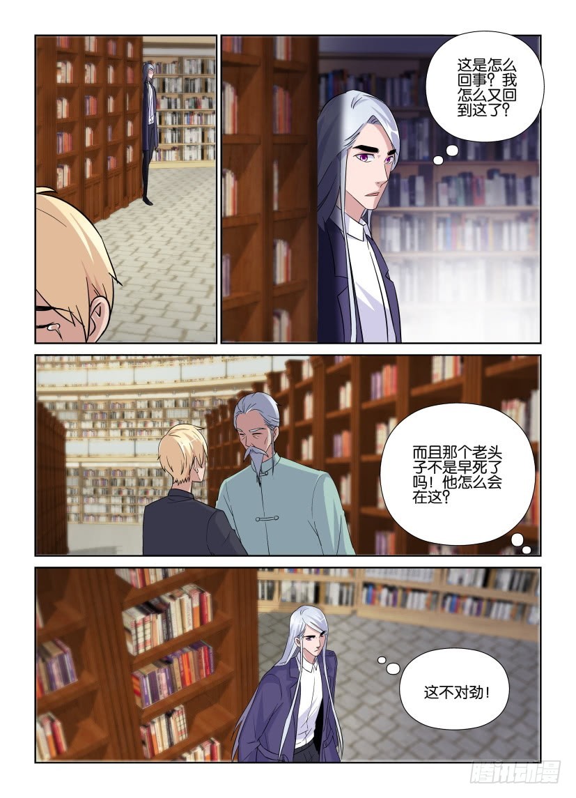 《天之井》第227回 不一样的天之井 第9页