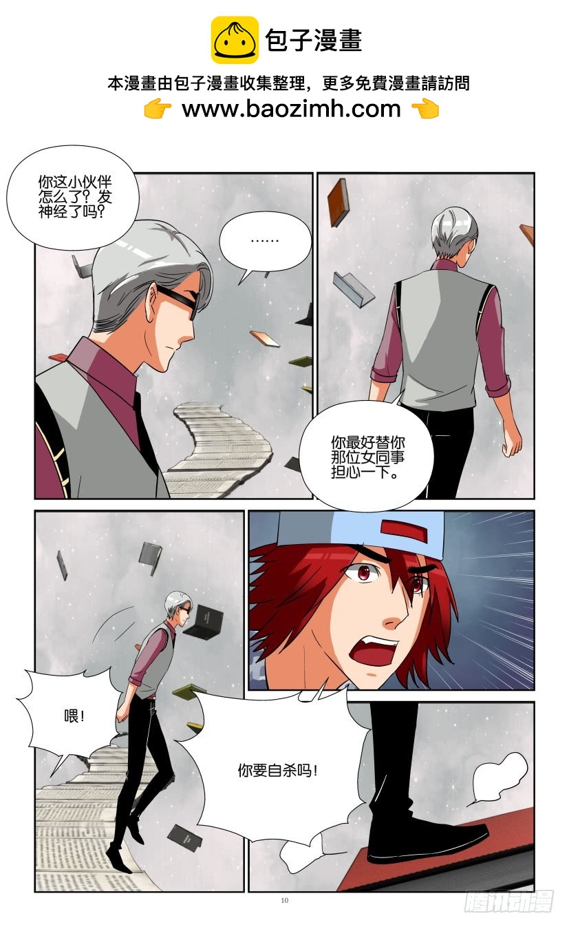 《天之井》第225回 寻找你自己… 第10页