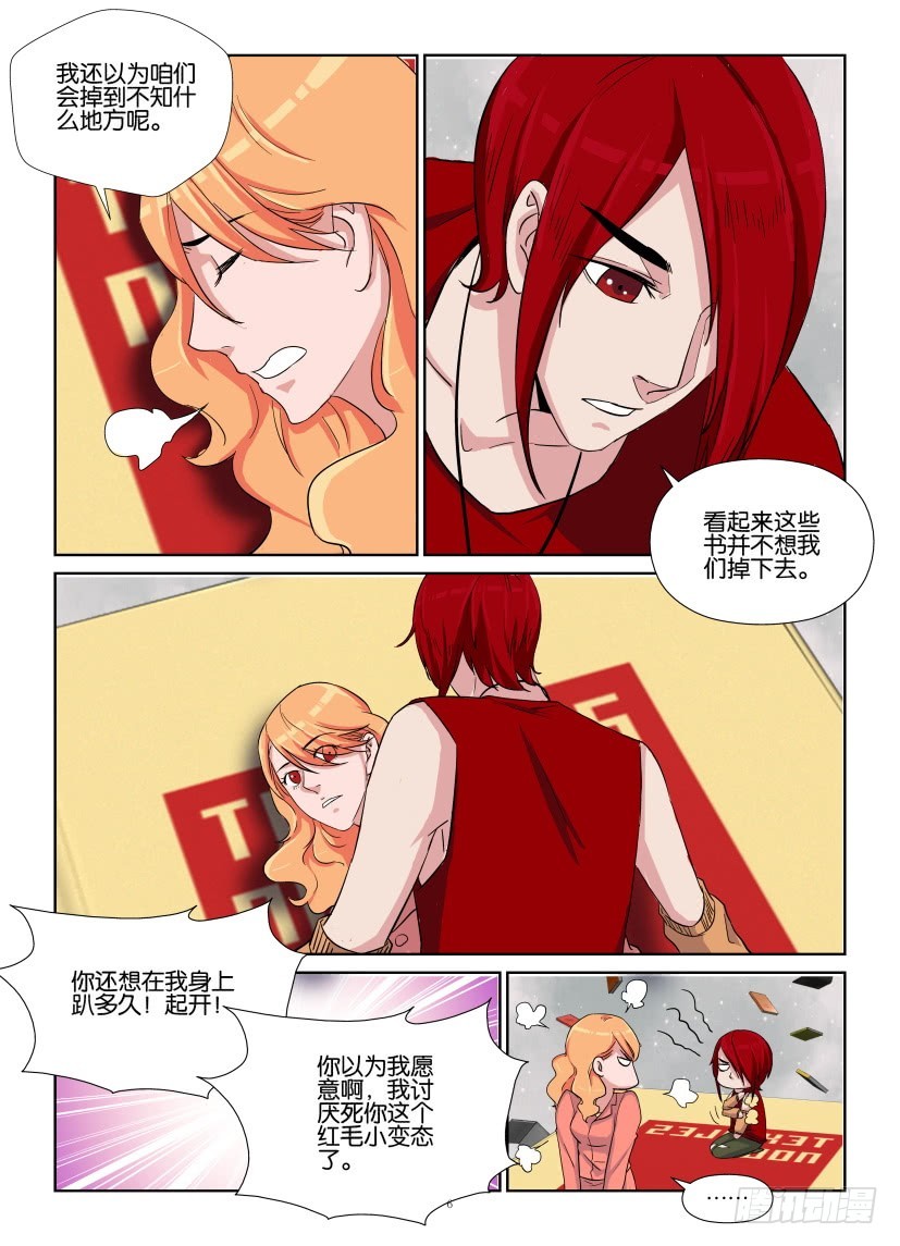 《天之井》第225回 寻找你自己… 第6页