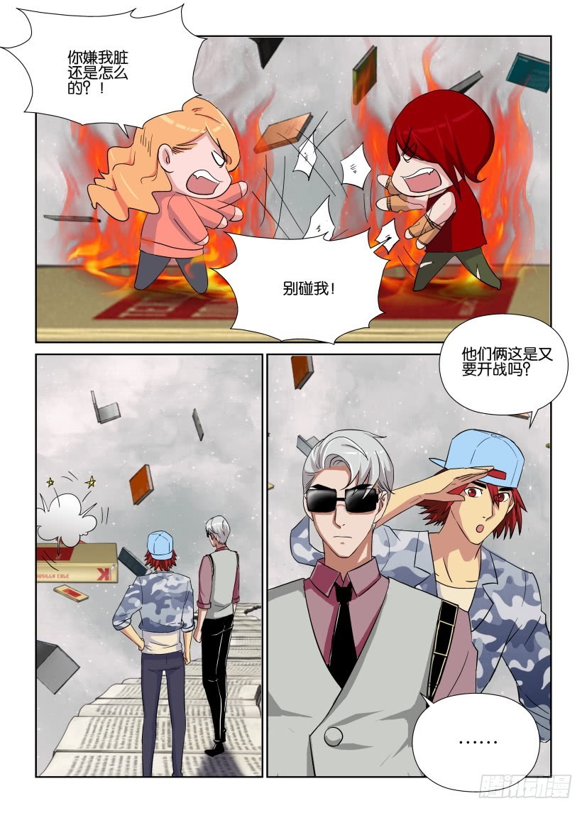 《天之井》第225回 寻找你自己… 第7页