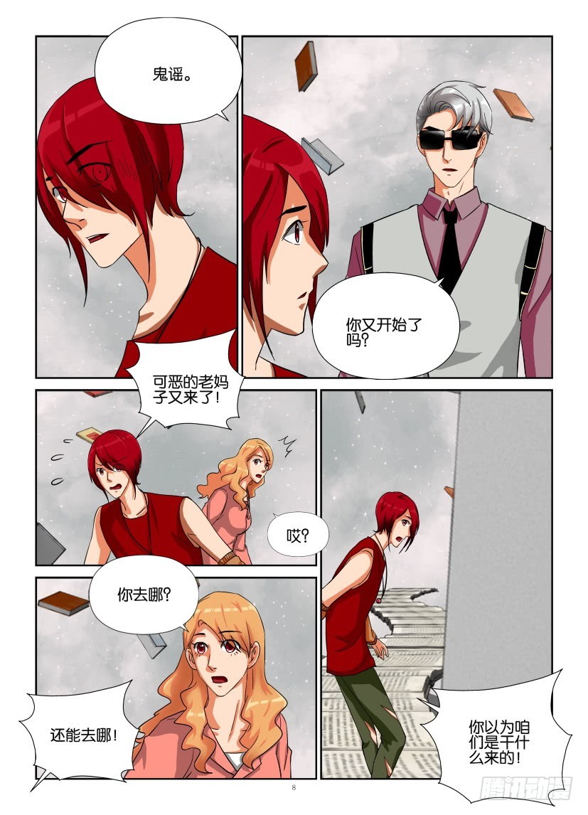 《天之井》第225回 寻找你自己… 第8页