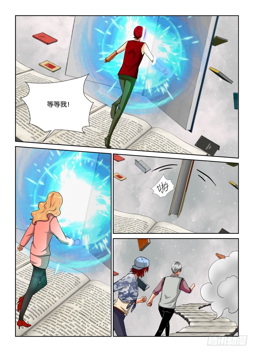 《天之井》第225回 寻找你自己… 第9页