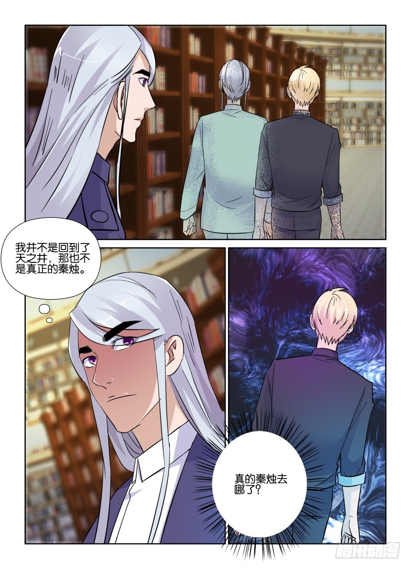《天之井》第228回 梦境再续 第3页
