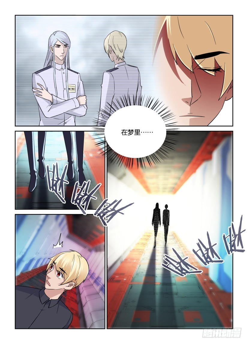 《天之井》第228回 梦境再续 第5页