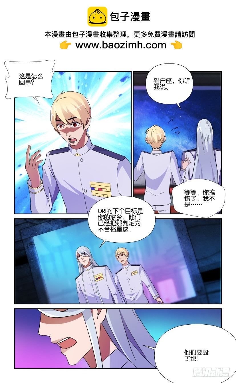 《天之井》第228回 梦境再续 第8页