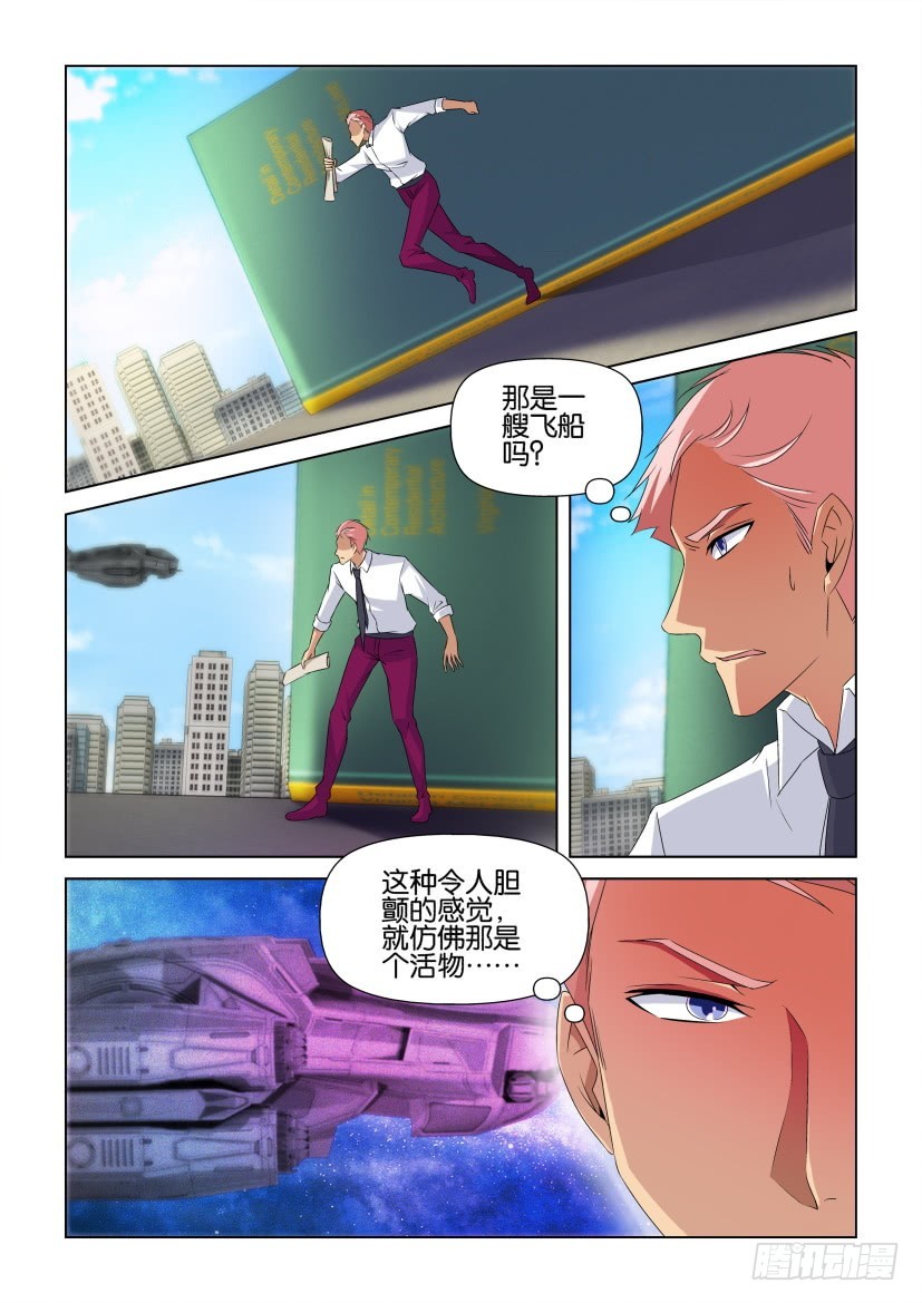 《天之井》第229回 救救我的家园 第10页
