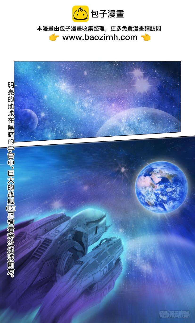 《天之井》第229回 救救我的家园 第2页