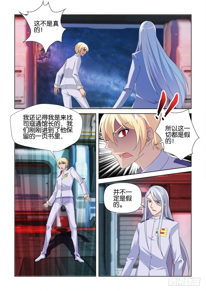 《天之井》第229回 救救我的家园 第4页